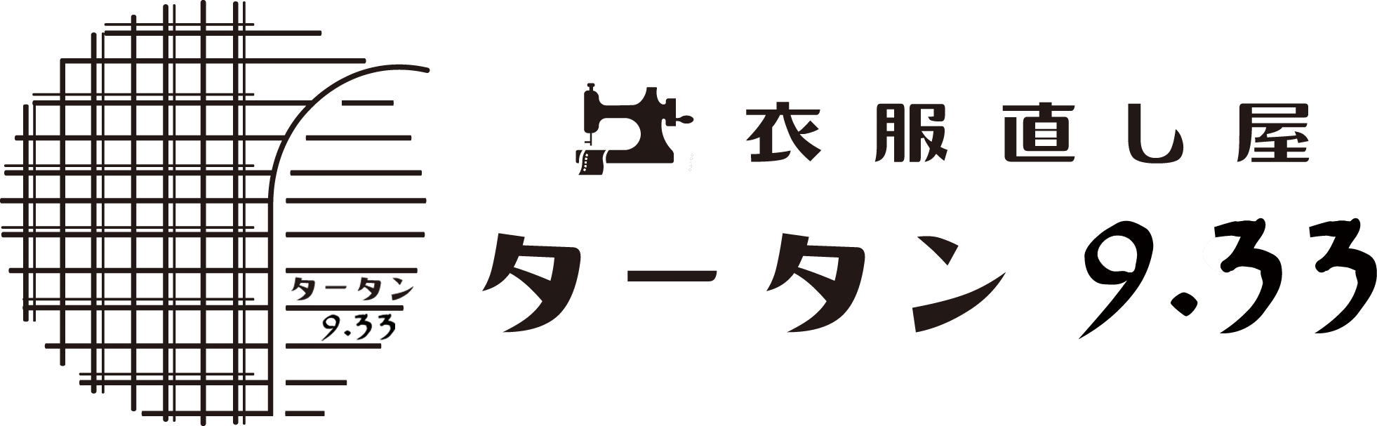 名東区 服修理 セール